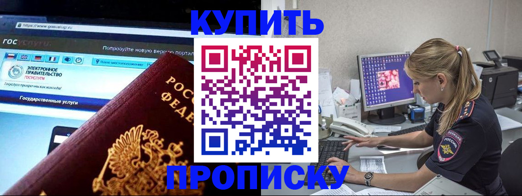 временная регистрация адрес в Хабаровске