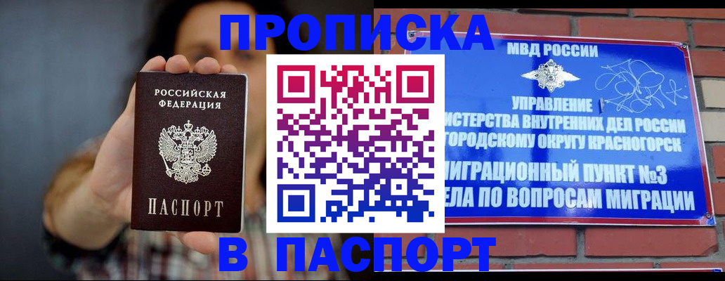 прописка в квартире в Хабаровске