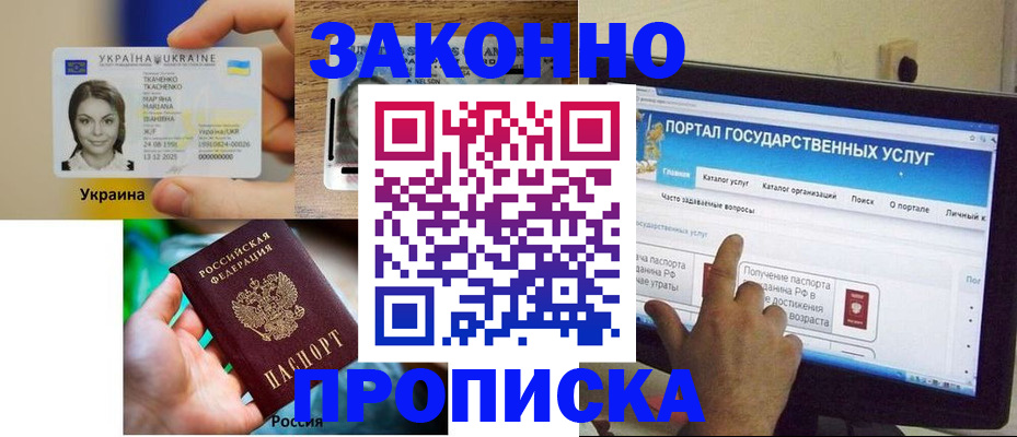 временная регистрация для всех в Хабаровске