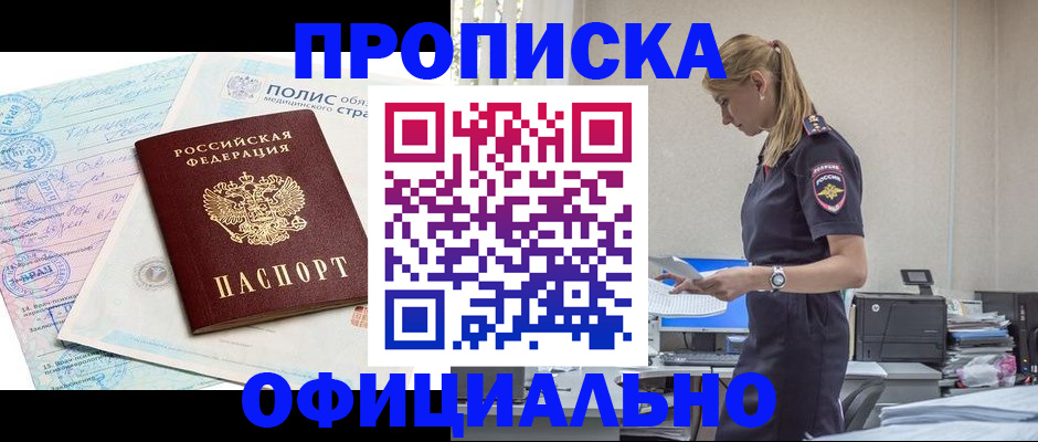 прописка ребенка в Хабаровске