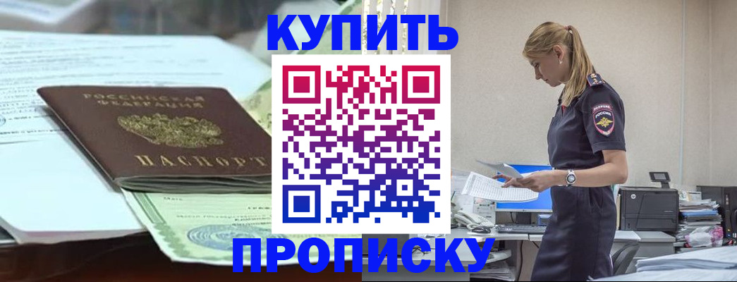 прописка паспорт в Хабаровске