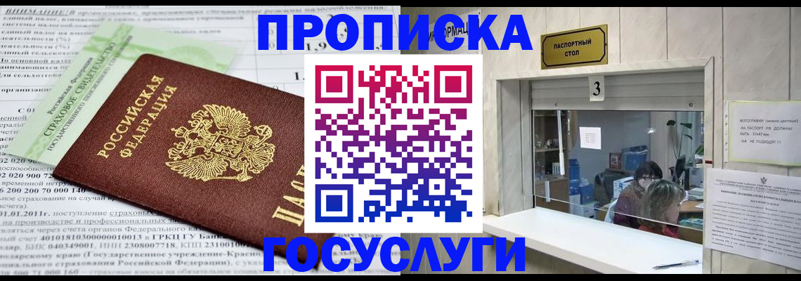 временная регистрация купить в Хабаровске